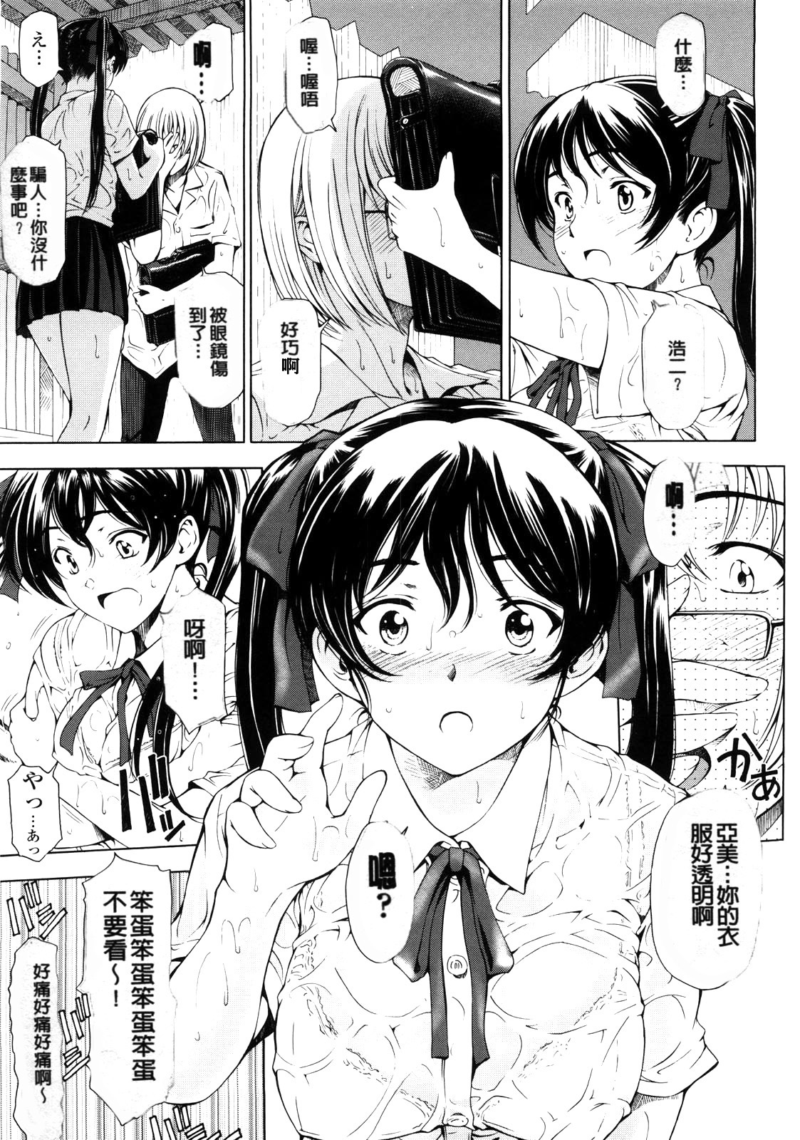 [瀬奈陽太郎] 官能の方程式 [中国翻訳] [無修正]