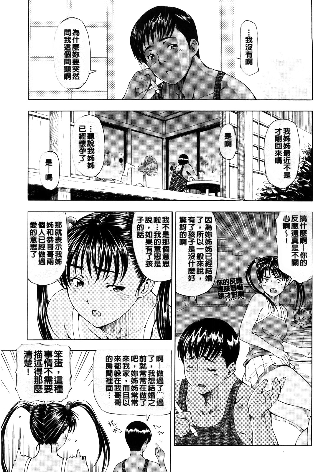 [瀬奈陽太郎] 官能の方程式 [中国翻訳] [無修正]