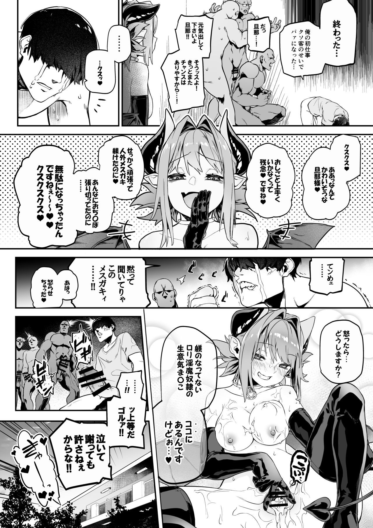 [淫楽とんぼ (臼歯カゲロウ)] 魅了計画 -ロリサキュバスはち〇ぽなんかに負けません!(?)- [DL版]