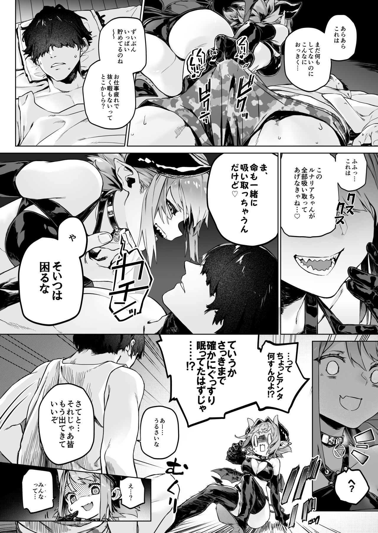 [淫楽とんぼ (臼歯カゲロウ)] 魅了計画 -ロリサキュバスはち〇ぽなんかに負けません!(?)- [DL版]