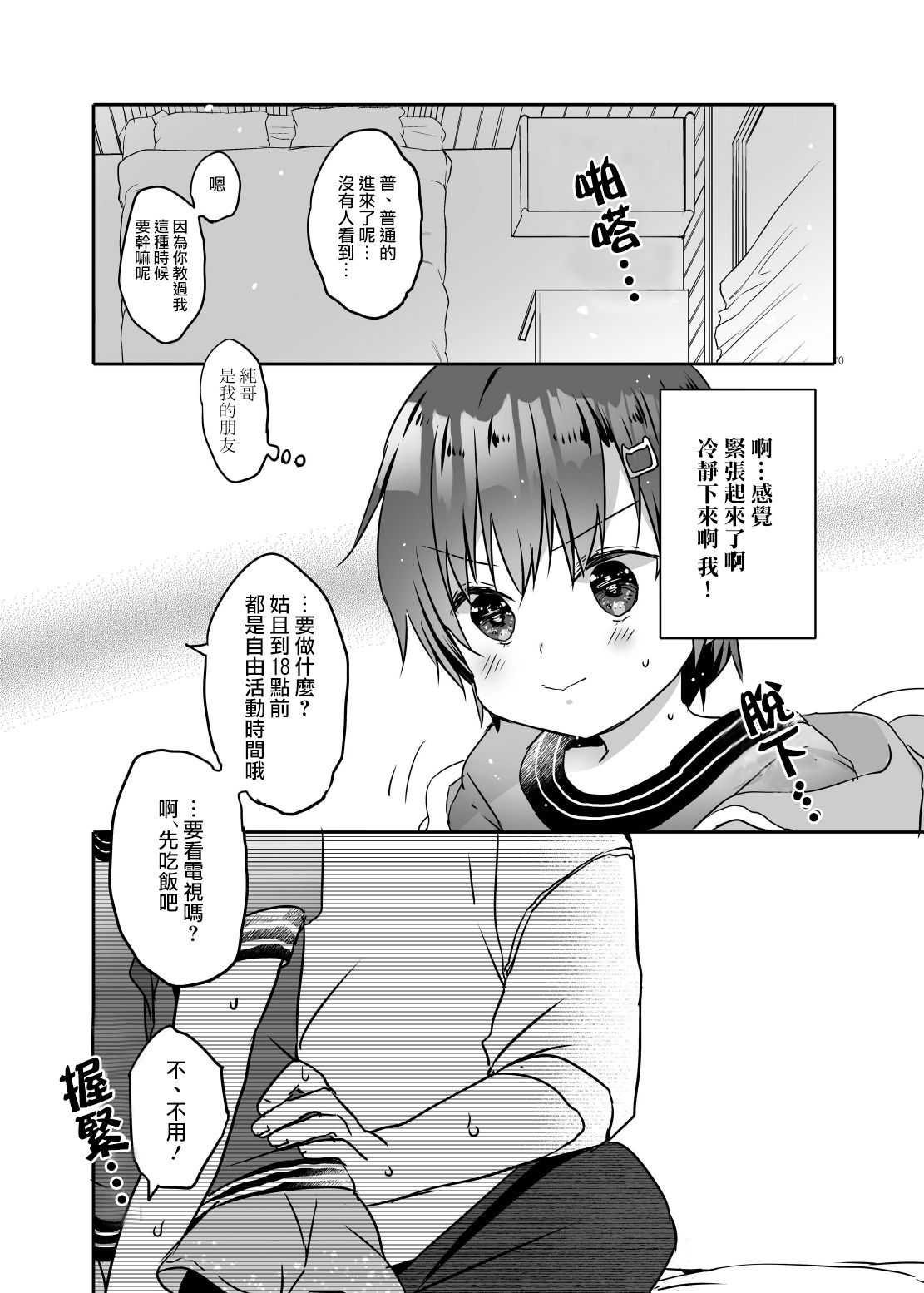 [ココナッツブレス (奈月ここ)] とつげき!隣家の女装少年3初めてのラブホ編 [中国翻訳] [DL版]