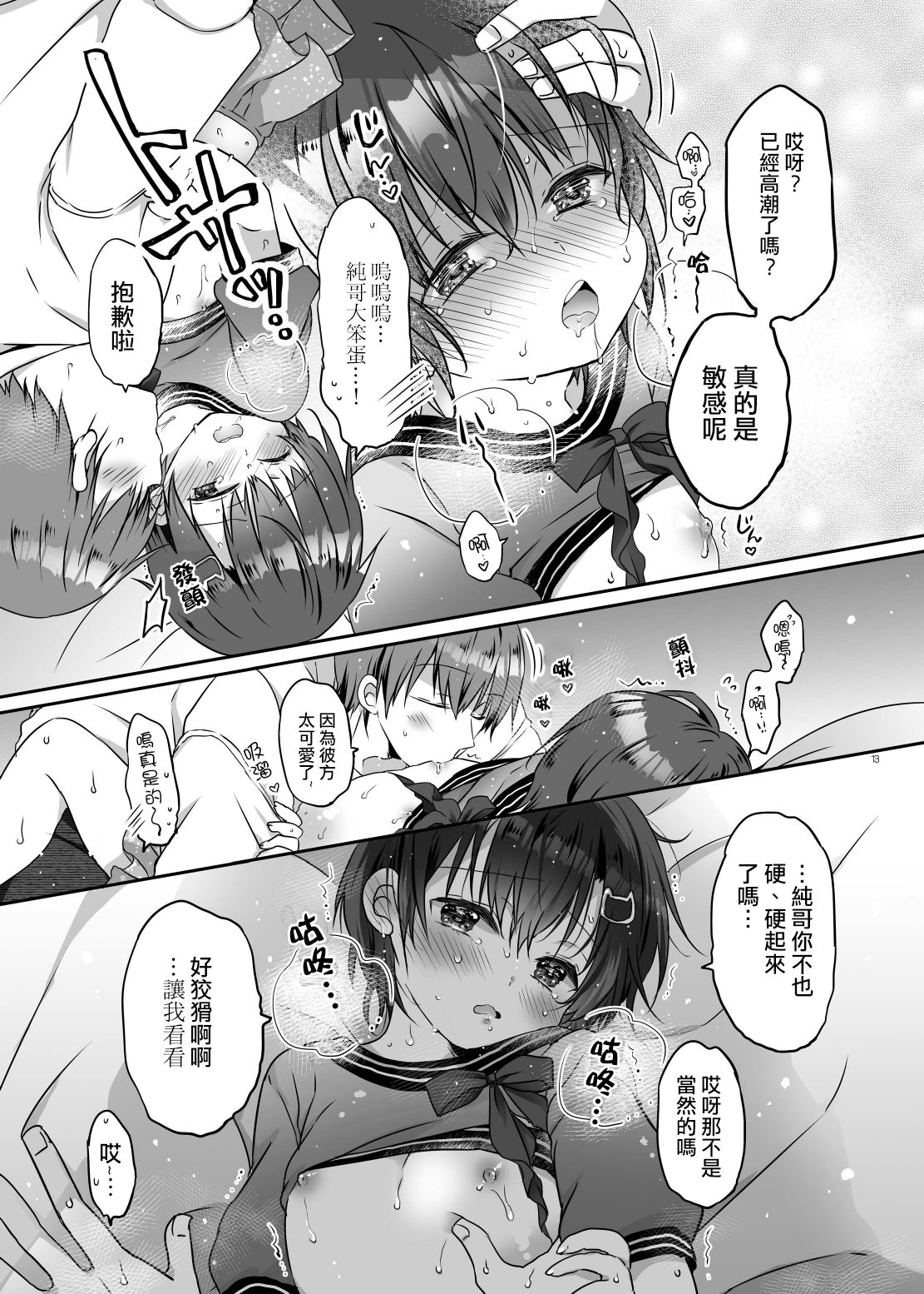 [ココナッツブレス (奈月ここ)] とつげき!隣家の女装少年3初めてのラブホ編 [中国翻訳] [DL版]
