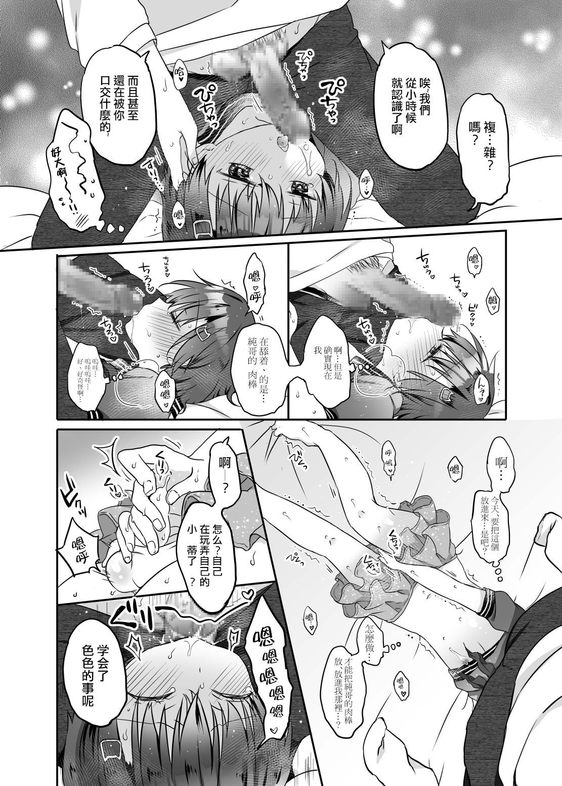 [ココナッツブレス (奈月ここ)] とつげき!隣家の女装少年3初めてのラブホ編 [中国翻訳] [DL版]
