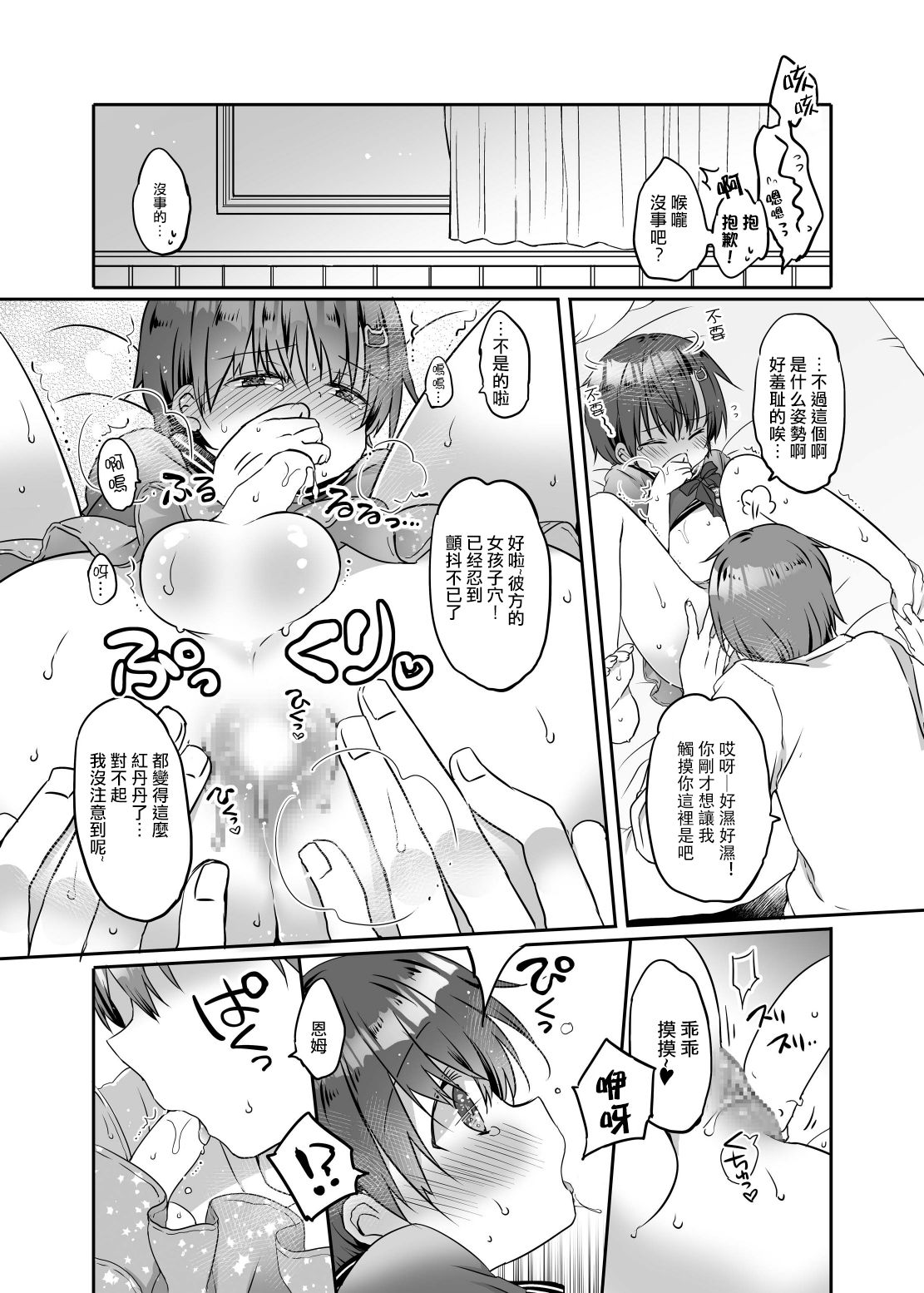 [ココナッツブレス (奈月ここ)] とつげき!隣家の女装少年3初めてのラブホ編 [中国翻訳] [DL版]