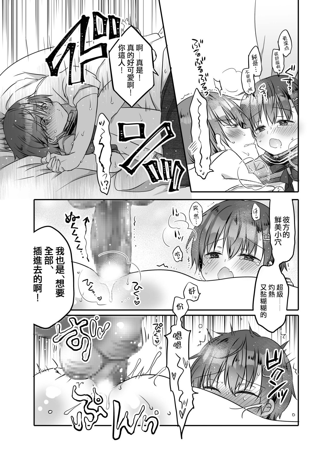 [ココナッツブレス (奈月ここ)] とつげき!隣家の女装少年3初めてのラブホ編 [中国翻訳] [DL版]