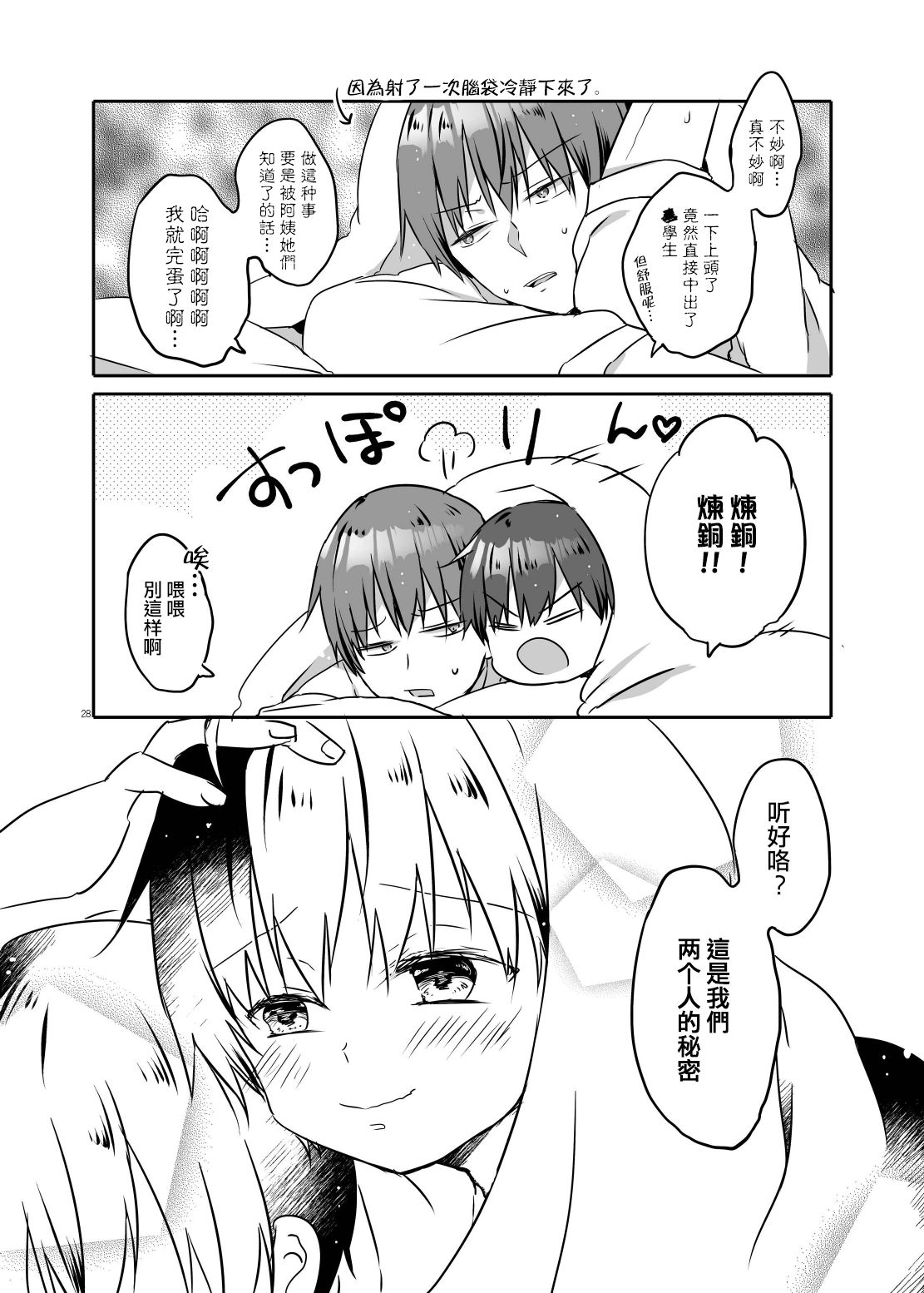 [ココナッツブレス (奈月ここ)] とつげき!隣家の女装少年3初めてのラブホ編 [中国翻訳] [DL版]