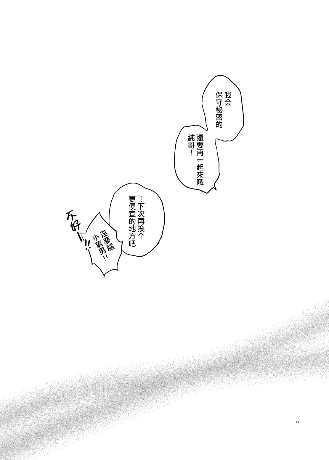 [ココナッツブレス (奈月ここ)] とつげき!隣家の女装少年3初めてのラブホ編 [中国翻訳] [DL版]