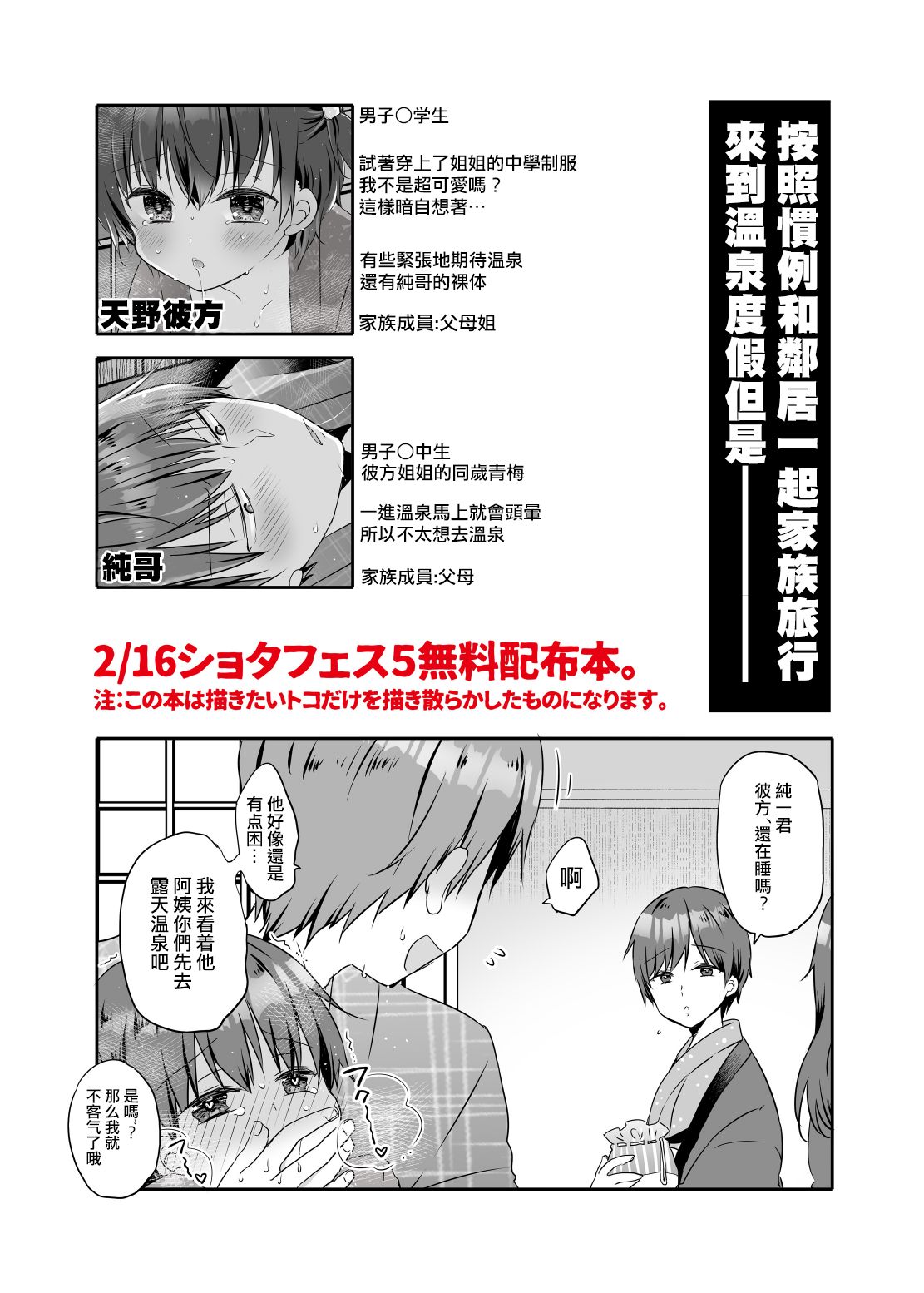 [ココナッツブレス (奈月ここ)] とつげき!隣家の女装少年3初めてのラブホ編 [中国翻訳] [DL版]