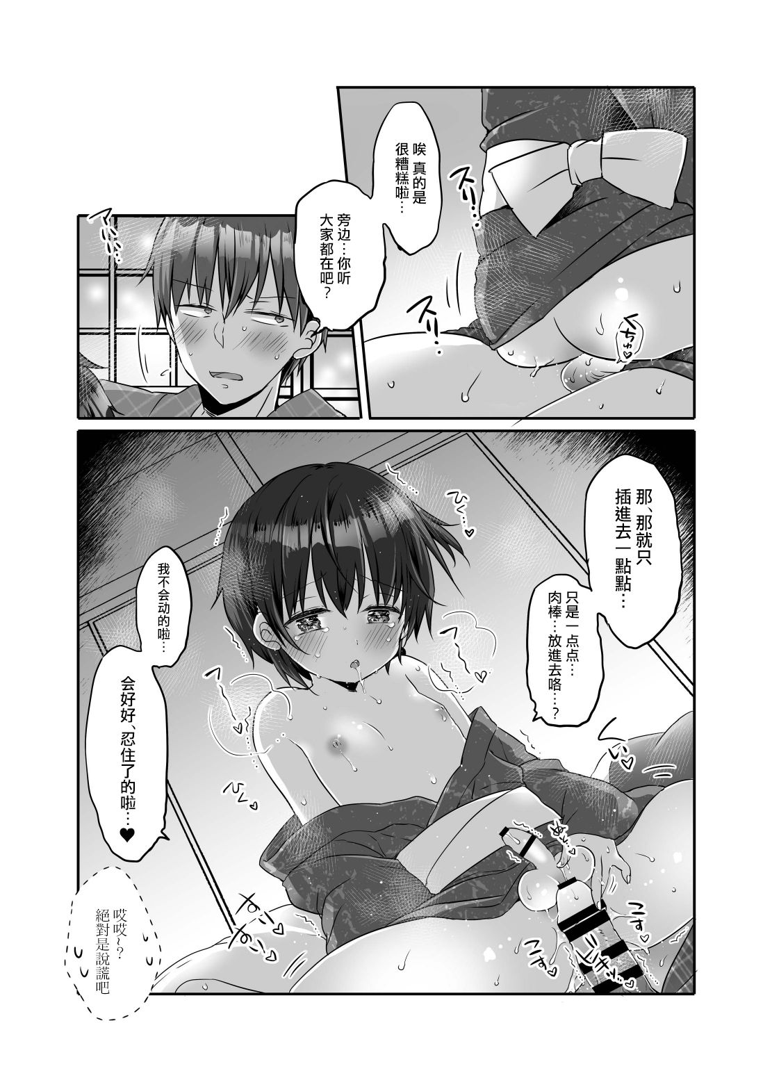[ココナッツブレス (奈月ここ)] とつげき!隣家の女装少年3初めてのラブホ編 [中国翻訳] [DL版]