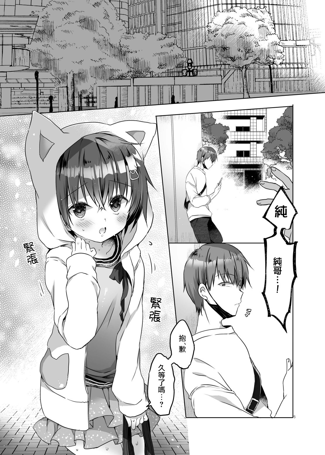 [ココナッツブレス (奈月ここ)] とつげき!隣家の女装少年3初めてのラブホ編 [中国翻訳] [DL版]