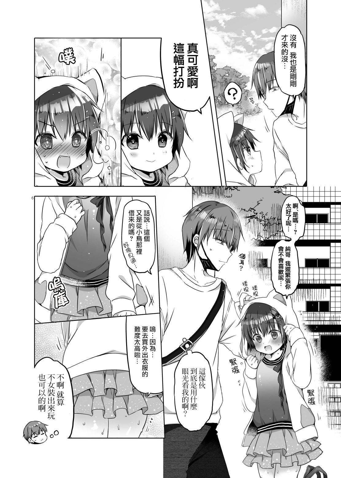 [ココナッツブレス (奈月ここ)] とつげき!隣家の女装少年3初めてのラブホ編 [中国翻訳] [DL版]