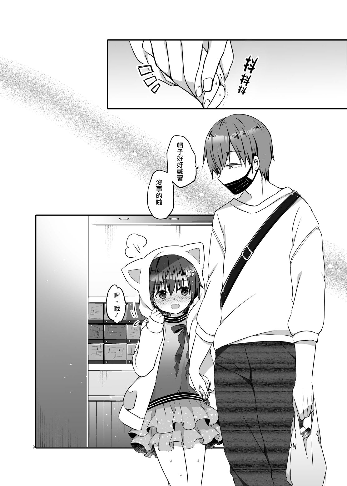 [ココナッツブレス (奈月ここ)] とつげき!隣家の女装少年3初めてのラブホ編 [中国翻訳] [DL版]