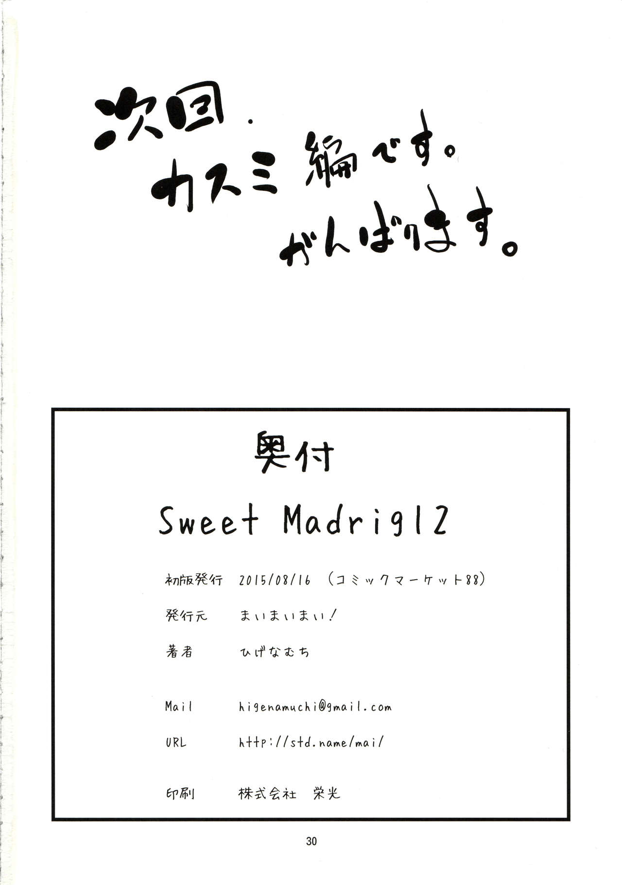 (C88) [まいまいまい！ (ひげなむち)] Sweet Madrigal 2