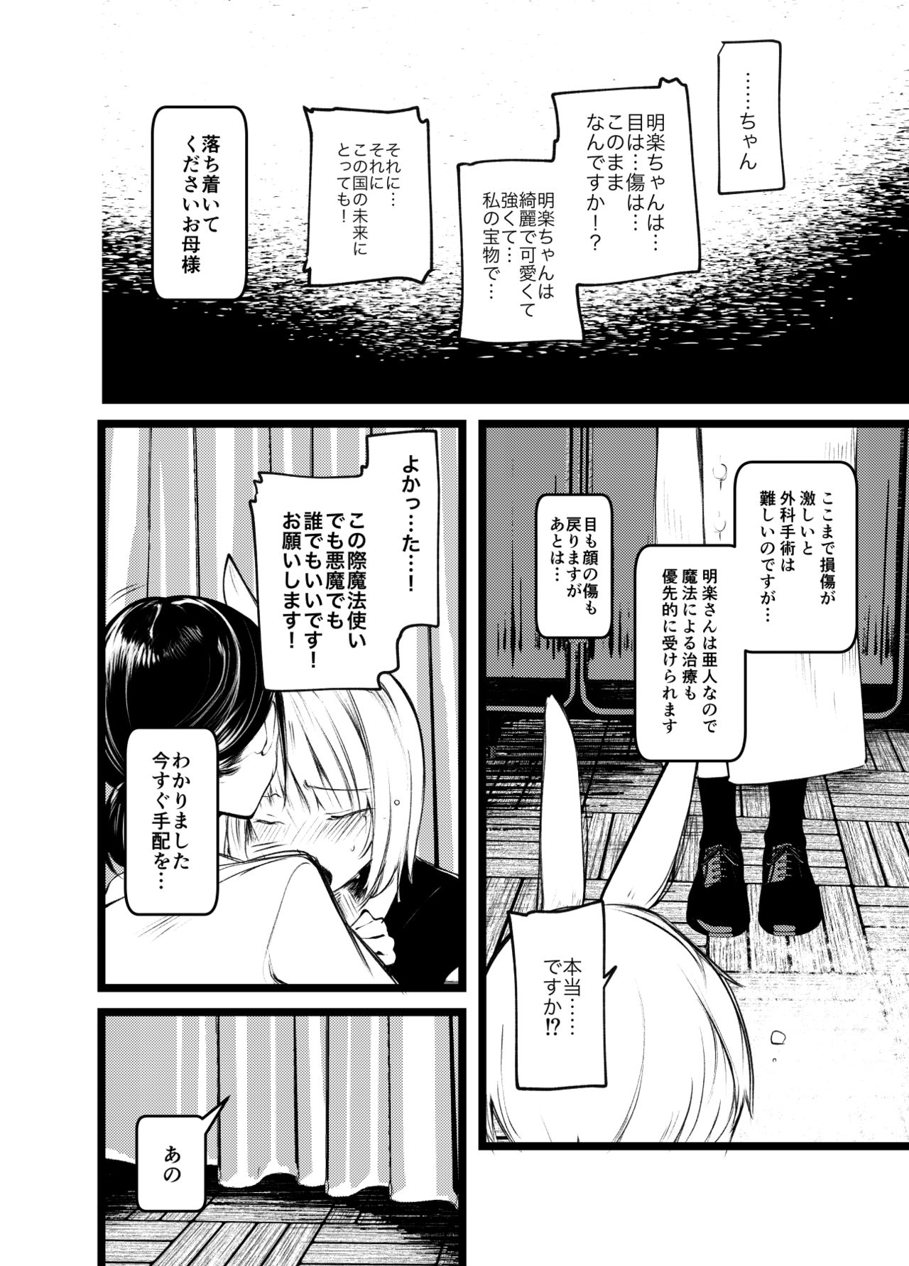 [111当番 (1号)] 怪鼠一見帳・白雪姫 [DL版]