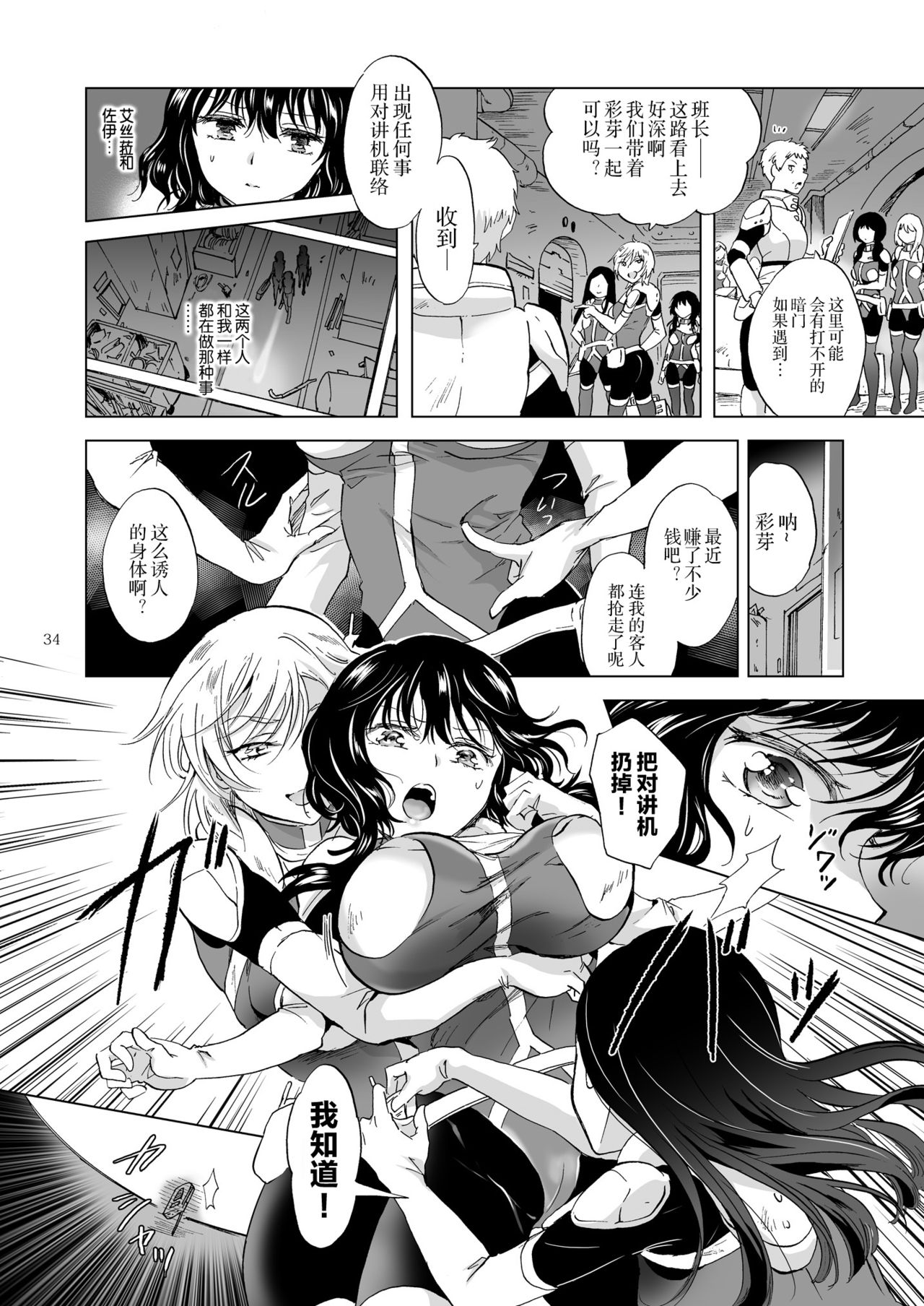 [peachpulsar]夢色のレプリカ【上】アンドロイドと背徳の契り ch.1-3 [中国翻訳]