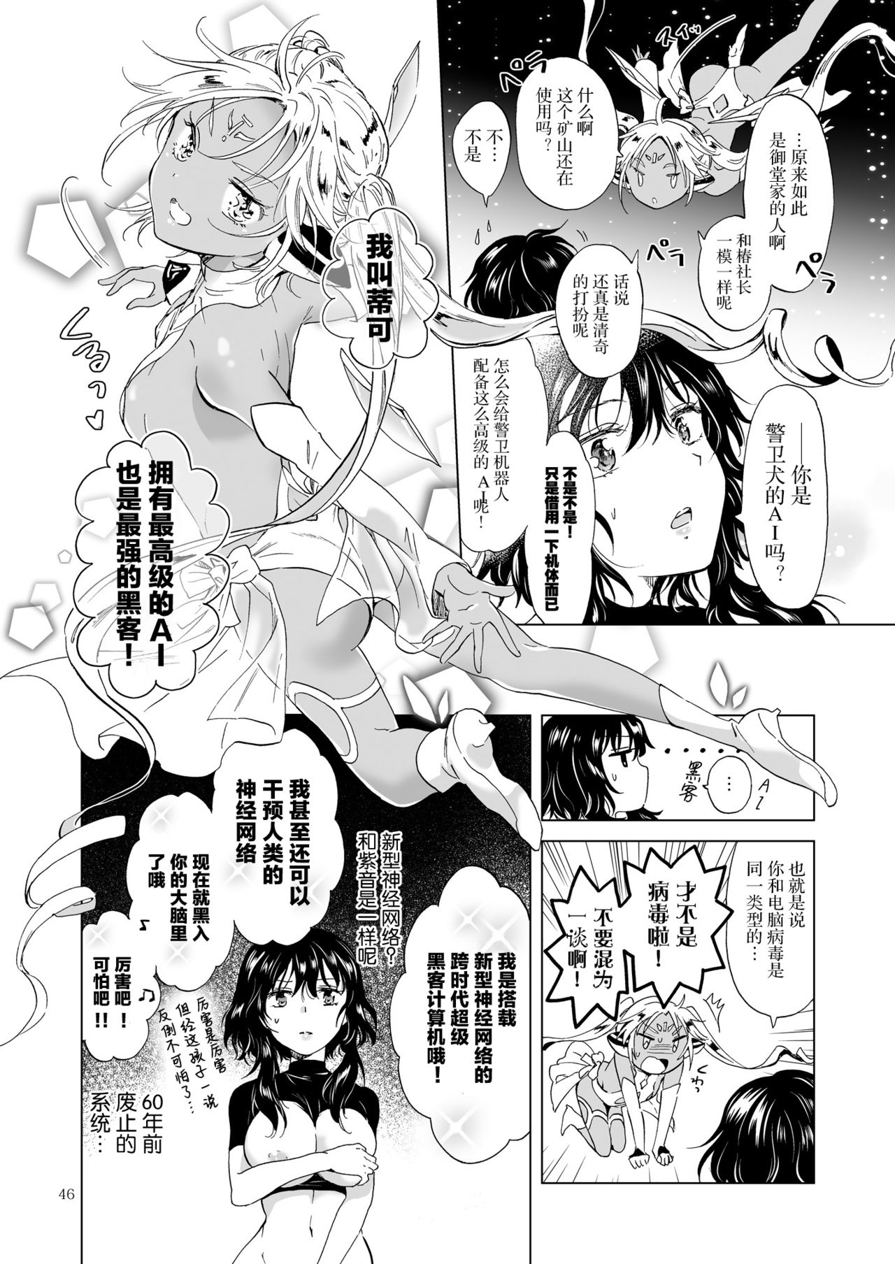 [peachpulsar]夢色のレプリカ【上】アンドロイドと背徳の契り ch.1-3 [中国翻訳]