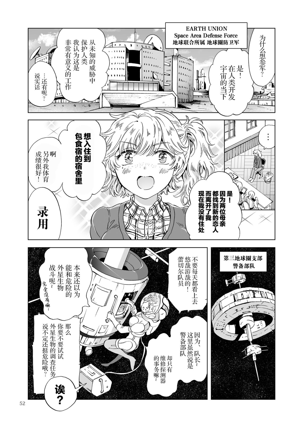 [peachpulsar]夢色のレプリカ【上】アンドロイドと背徳の契り ch.1-3 [中国翻訳]