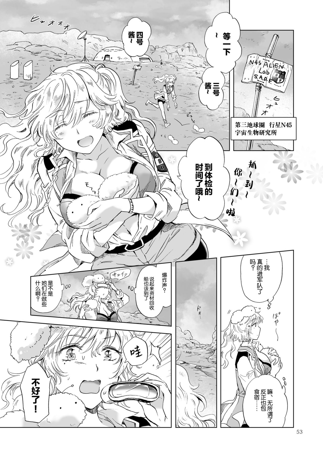 [peachpulsar]夢色のレプリカ【上】アンドロイドと背徳の契り ch.1-3 [中国翻訳]