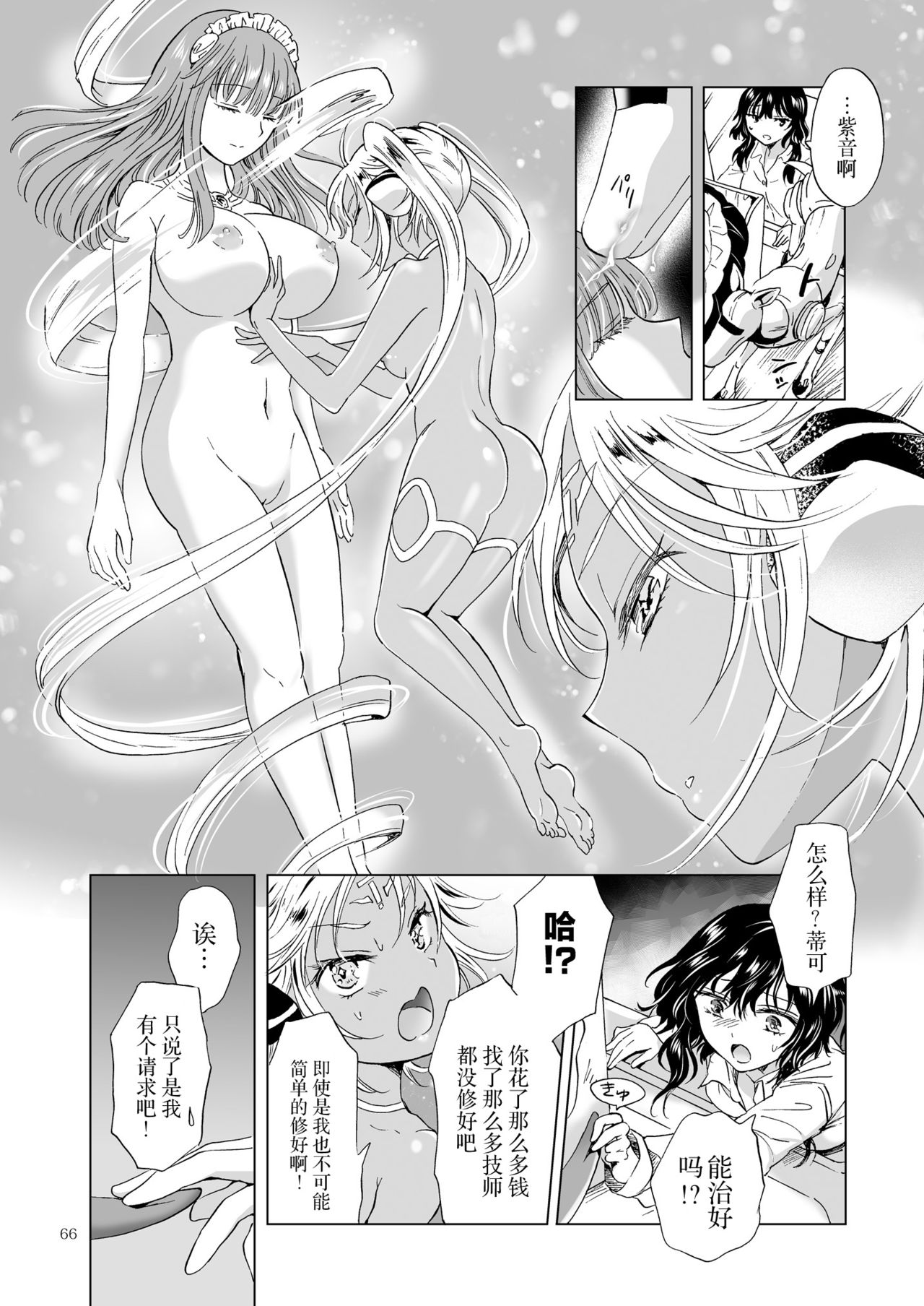 [peachpulsar]夢色のレプリカ【上】アンドロイドと背徳の契り ch.1-3 [中国翻訳]