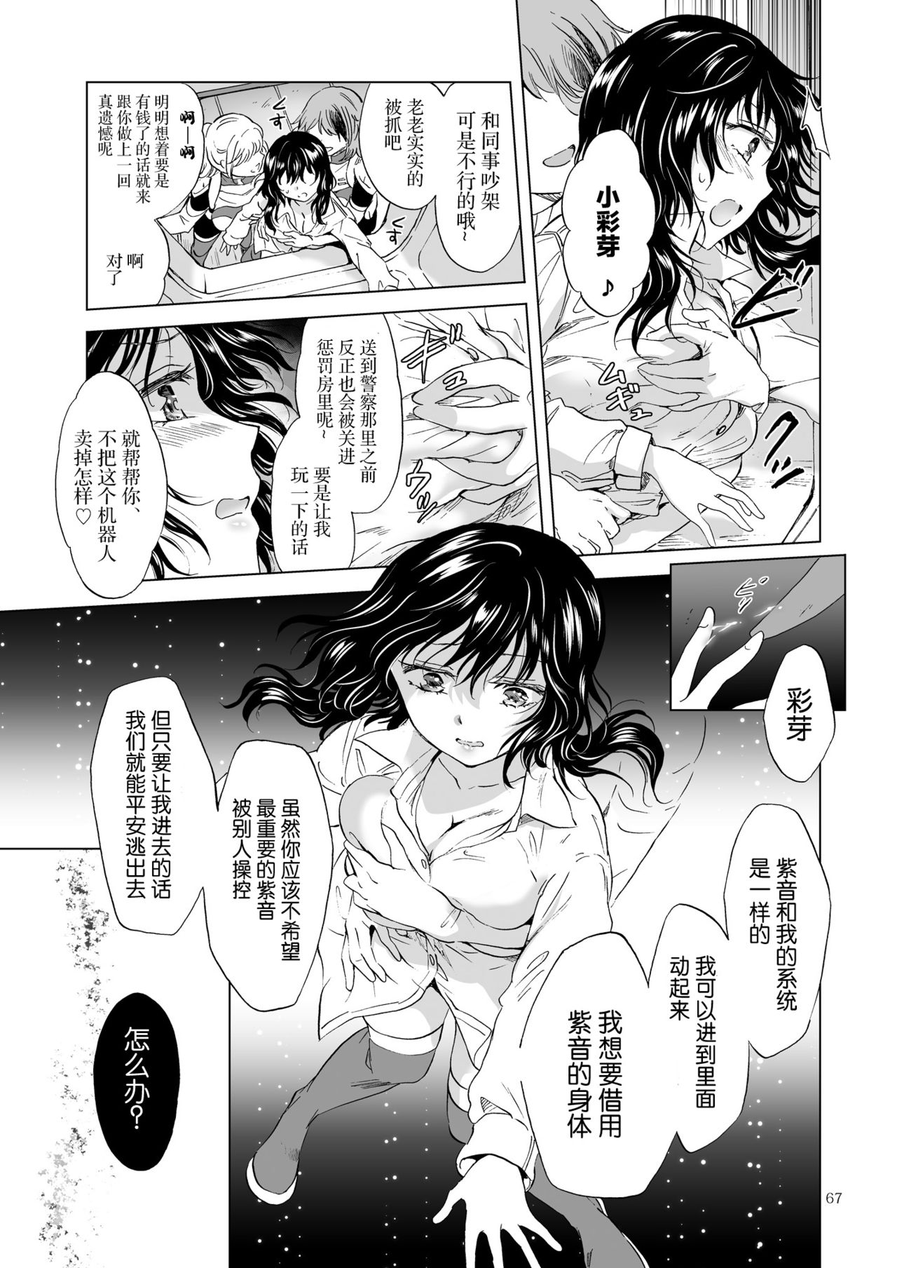 [peachpulsar]夢色のレプリカ【上】アンドロイドと背徳の契り ch.1-3 [中国翻訳]