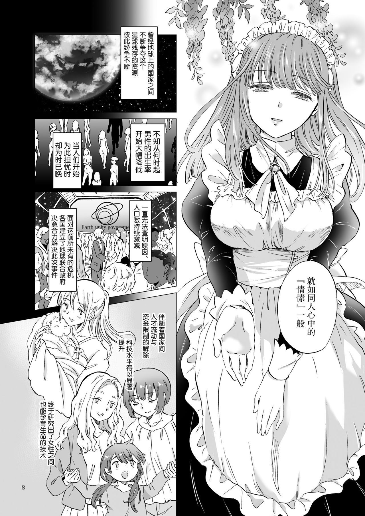 [peachpulsar]夢色のレプリカ【上】アンドロイドと背徳の契り ch.1-3 [中国翻訳]