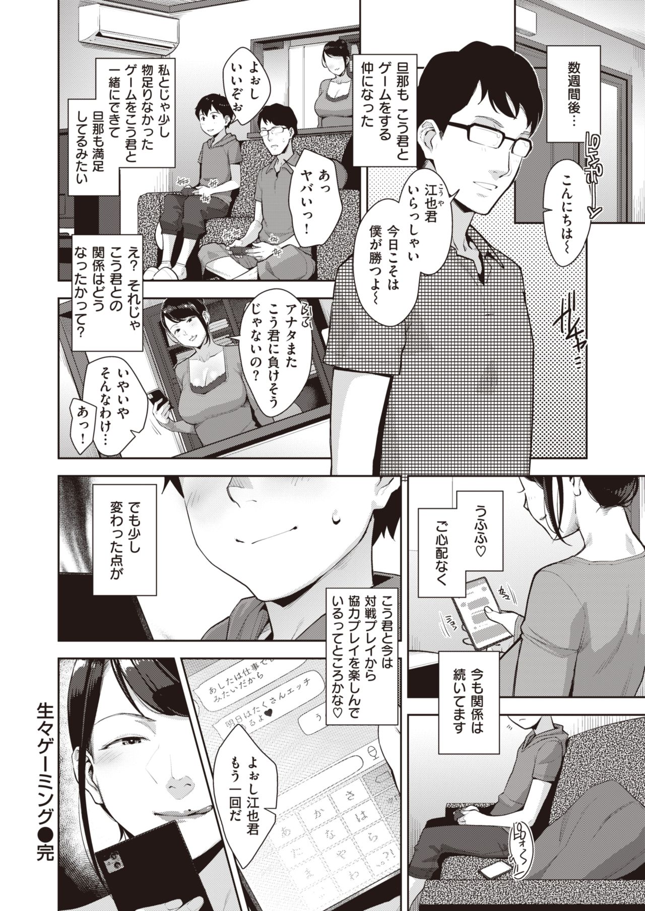 COMIC 失楽天 2020年10月号 [DL版]