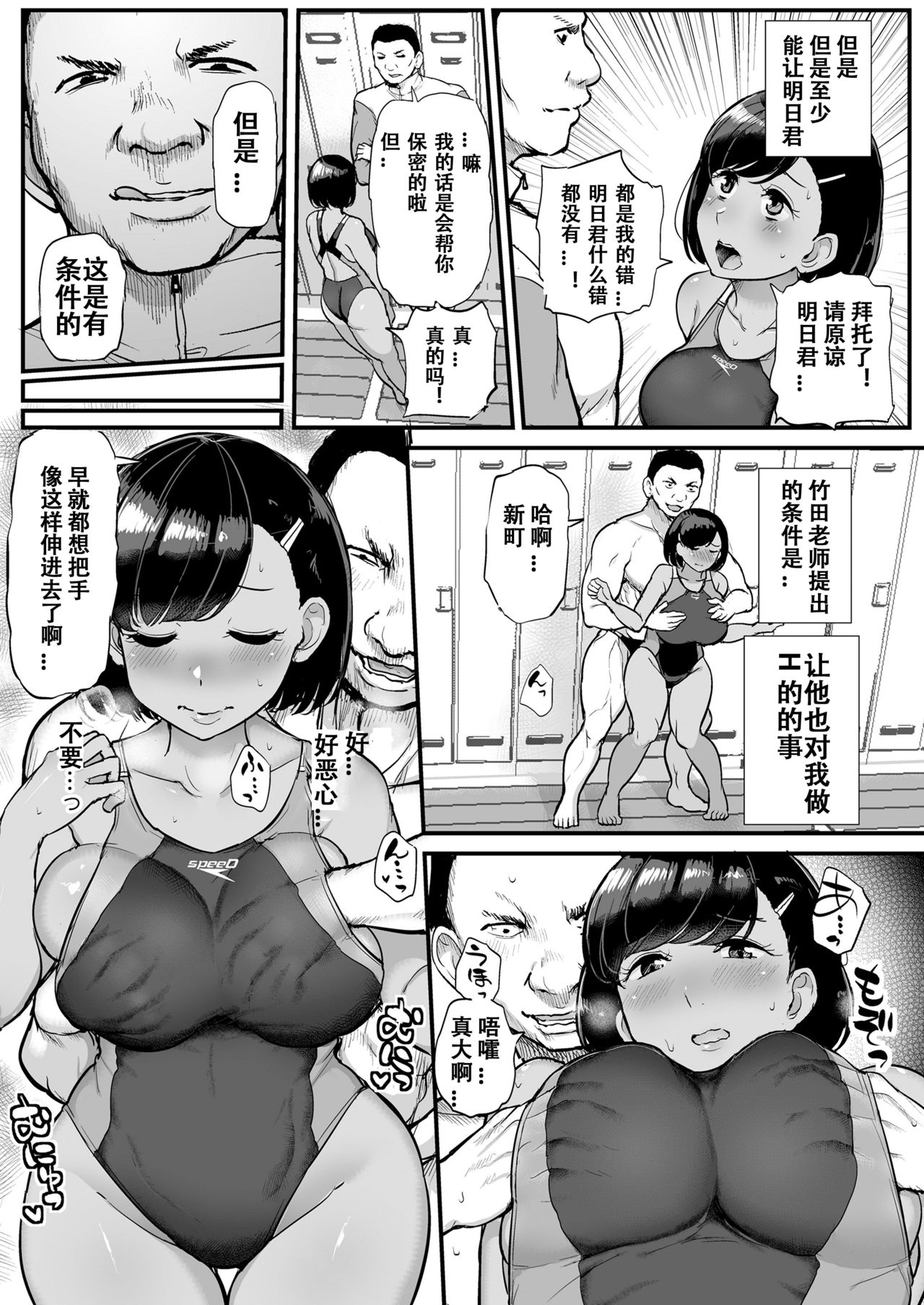 [三崎 (ティラヌー)] カレの為に水泳部のあの子は今日も顧問に抱かれる [中国翻訳]