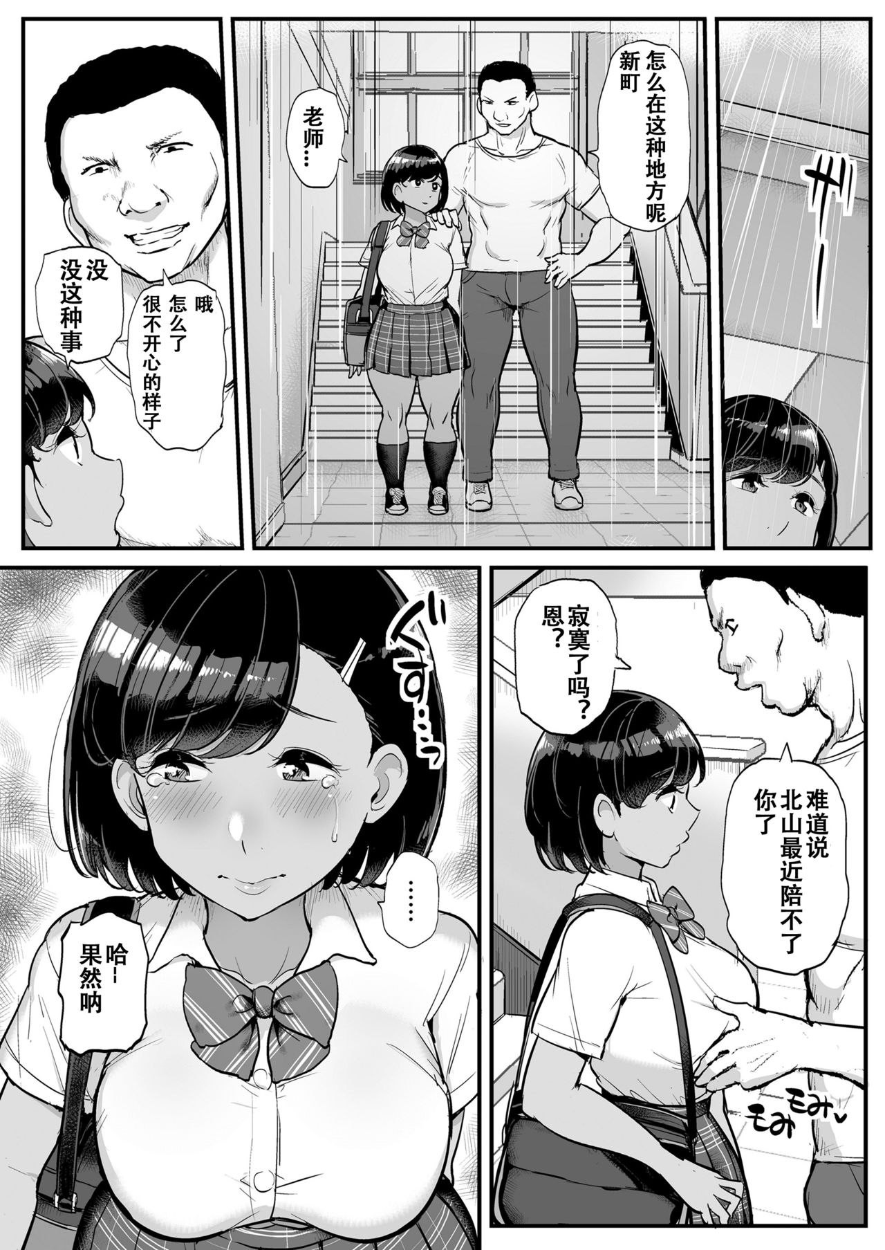 [三崎 (ティラヌー)] カレの為に水泳部のあの子は今日も顧問に抱かれる [中国翻訳]