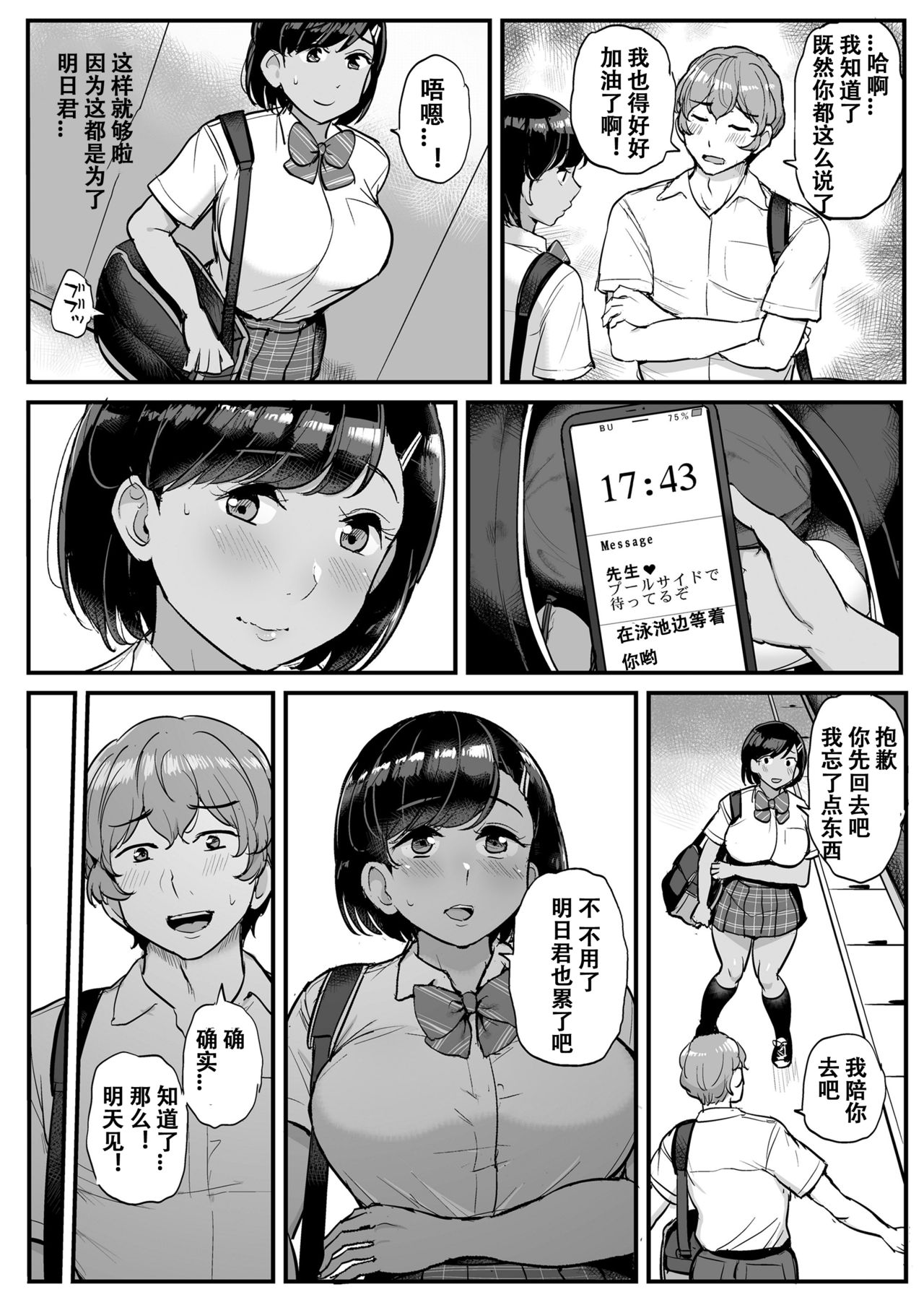 [三崎 (ティラヌー)] カレの為に水泳部のあの子は今日も顧問に抱かれる [中国翻訳]