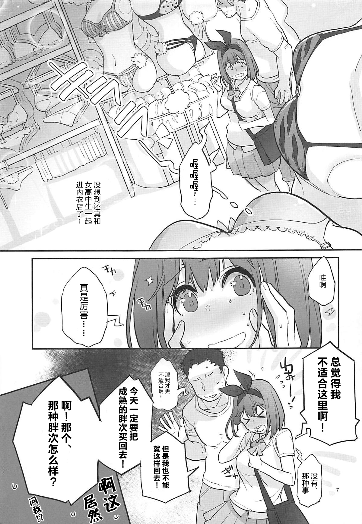 (C96) [かれがれ (鏡、れい)] 四葉、パンツを買いに行く (五等分の花嫁) [中国翻訳]