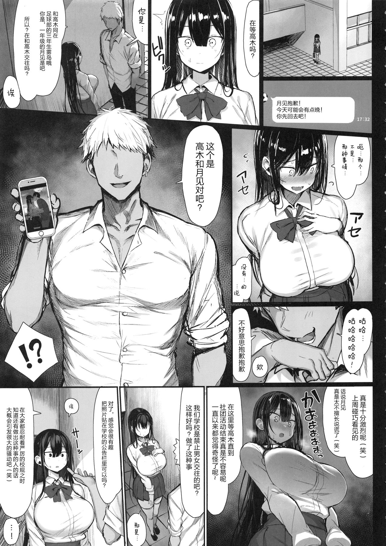 (C97) [もすきーと音。 (ぐれーともす)] 清楚彼女、堕ちる。 [中国翻訳]