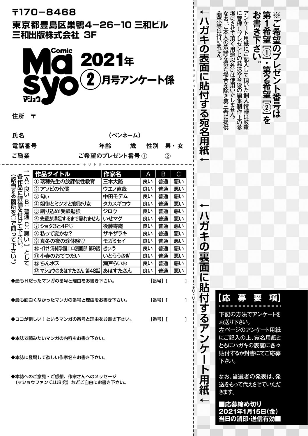 コミック・マショウ 2021年2月号 [DL版]