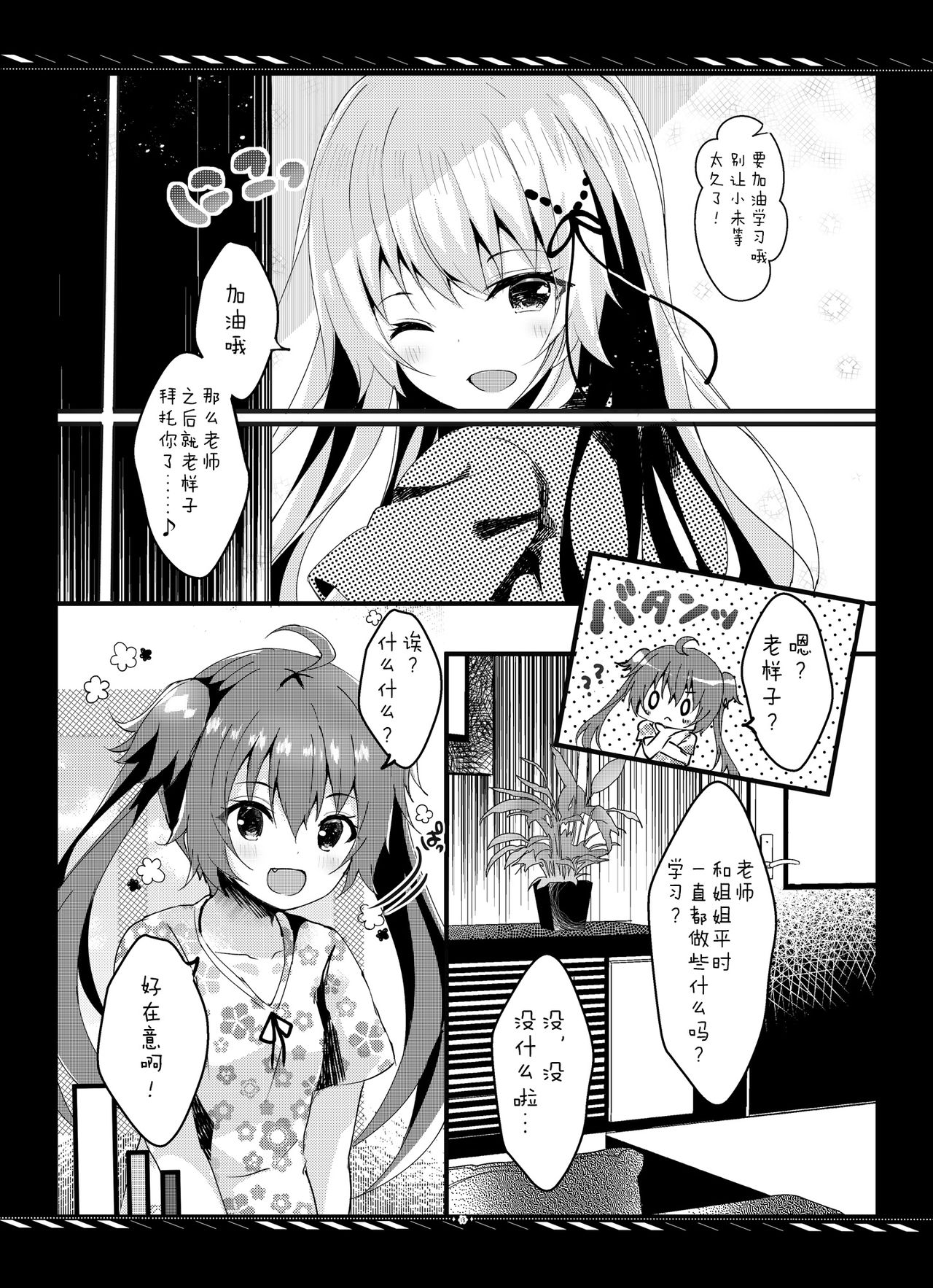 [ろこまに (真夏ろこ)] 妹のためなんだからね? モノクロ版 1+2+α [中国翻訳] [DL版]