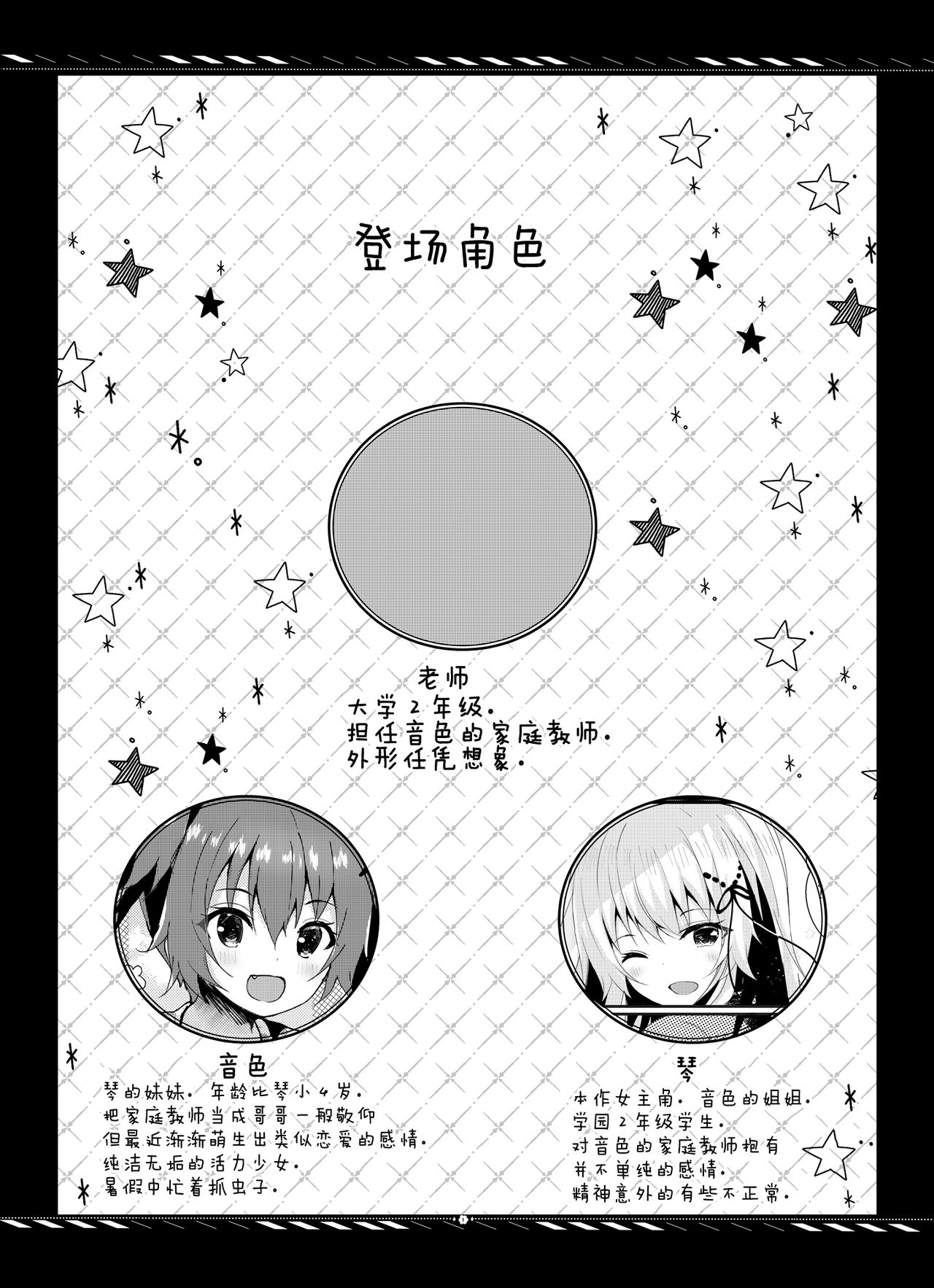 [ろこまに (真夏ろこ)] 妹のためなんだからね? モノクロ版 1+2+α [中国翻訳] [DL版]
