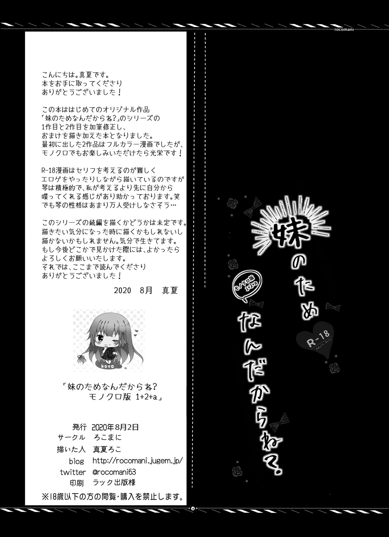 [ろこまに (真夏ろこ)] 妹のためなんだからね? モノクロ版 1+2+α [中国翻訳] [DL版]