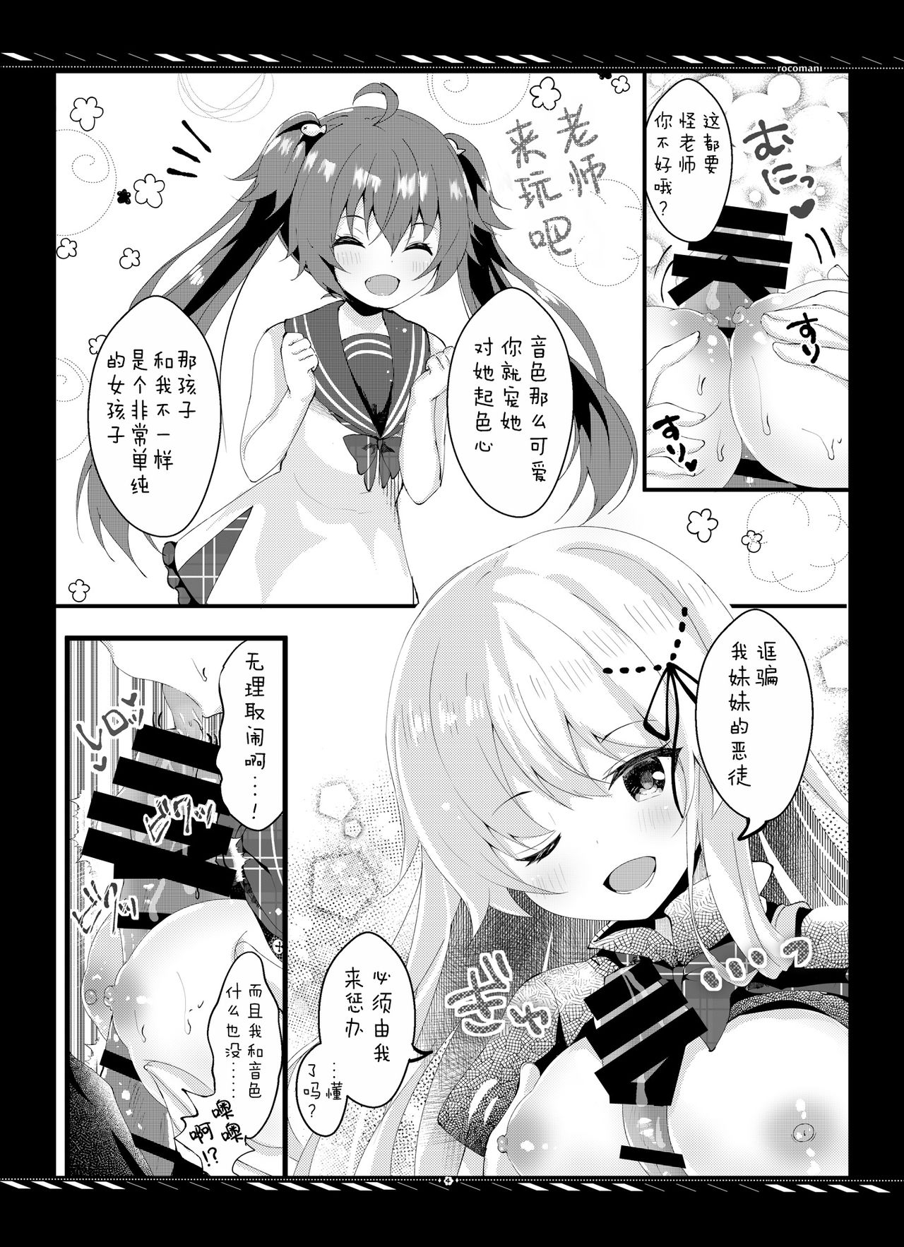 [ろこまに (真夏ろこ)] 妹のためなんだからね? モノクロ版 1+2+α [中国翻訳] [DL版]