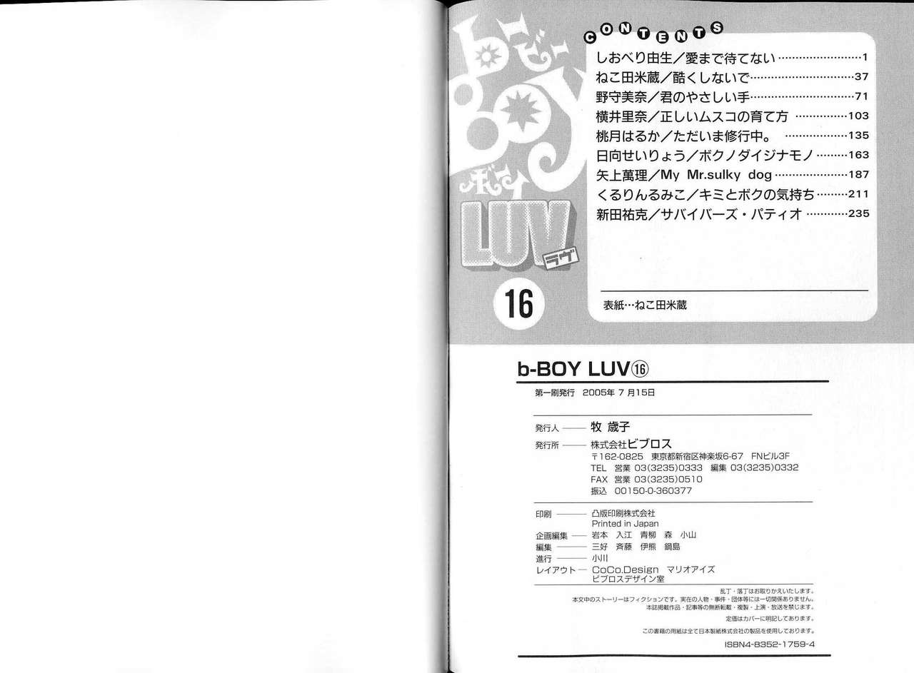 B-BOY LUV 16 アオカン特集
