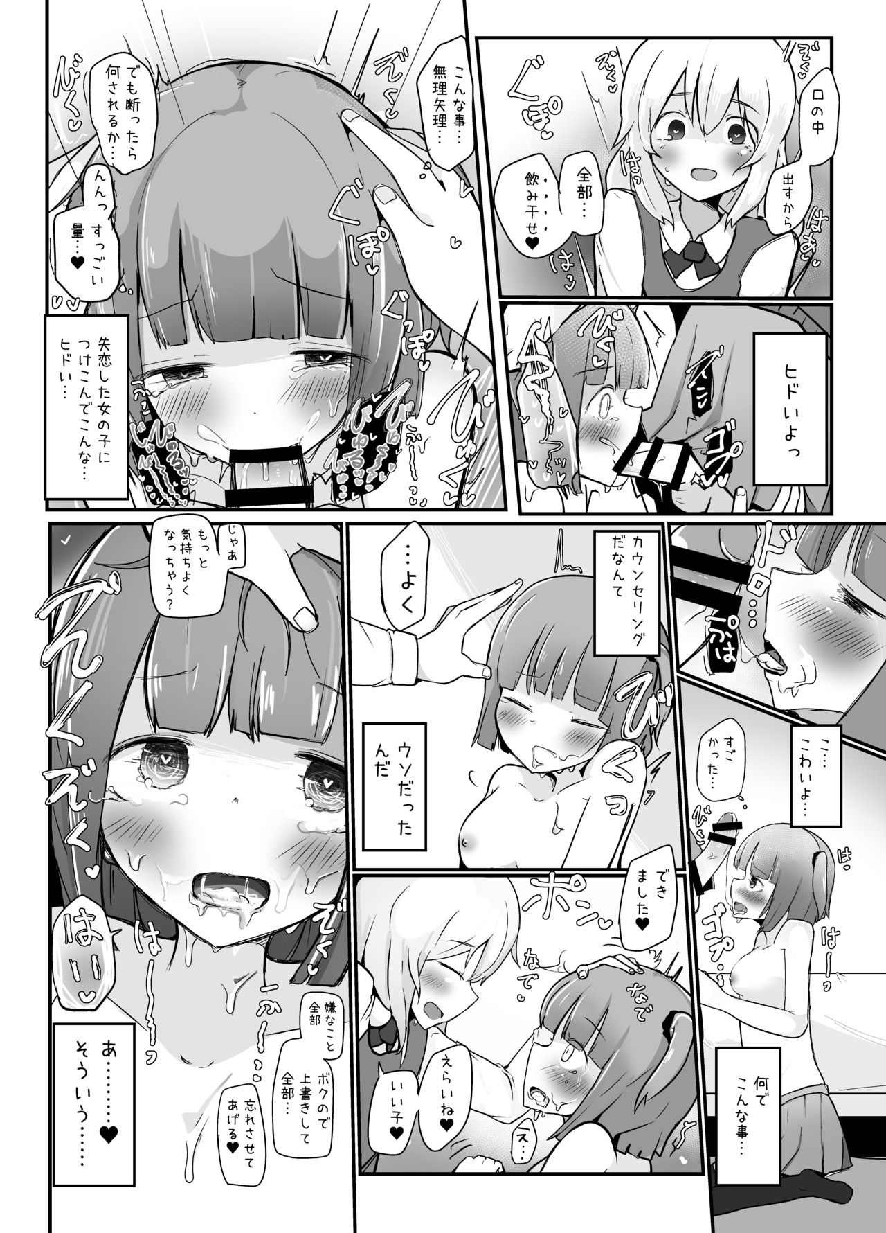 [べにてんち (でんたりす)] 巨根男の娘短編集 [DL版]