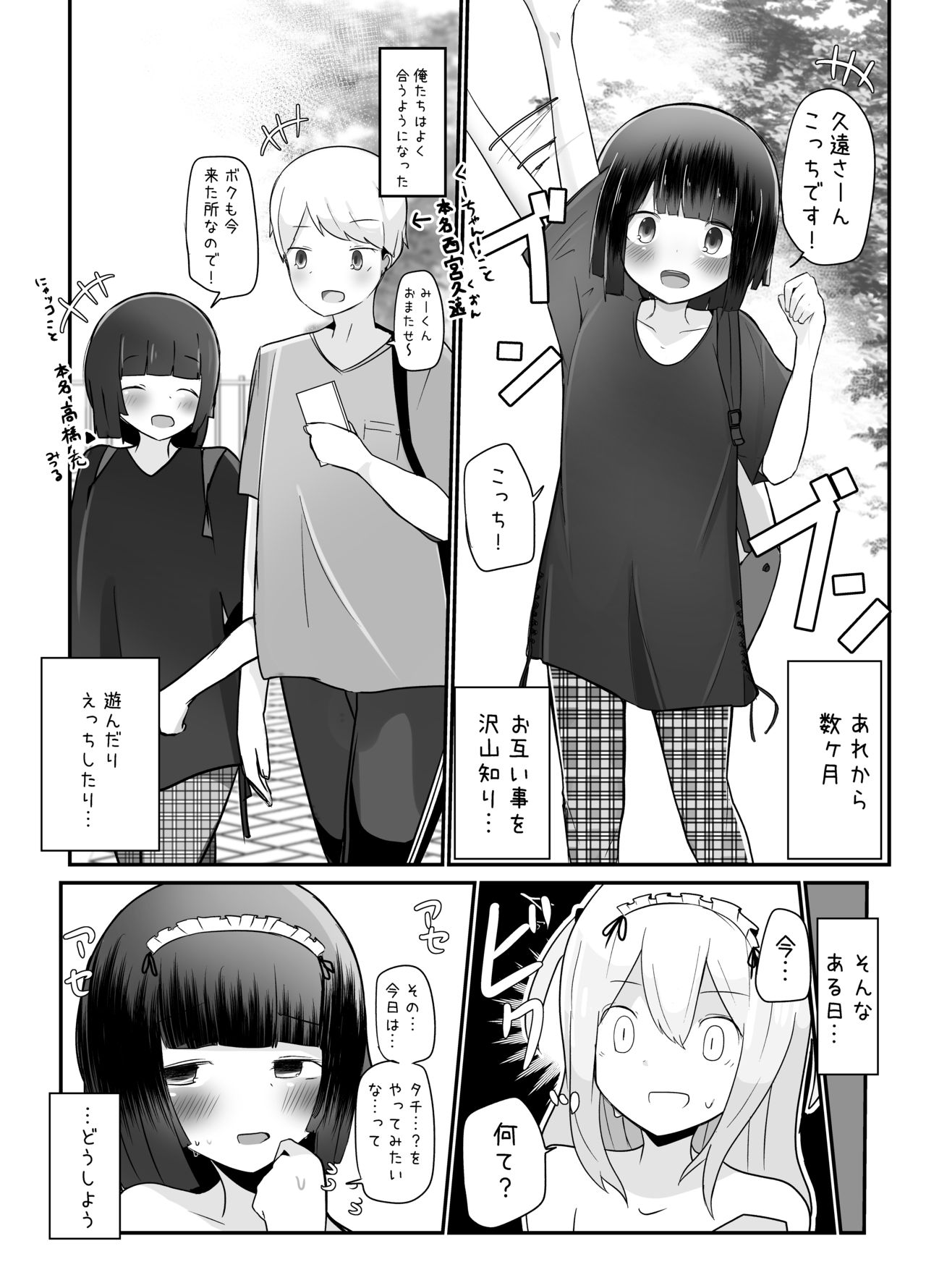 [べにてんち (でんたりす)] 巨根男の娘短編集 [DL版]