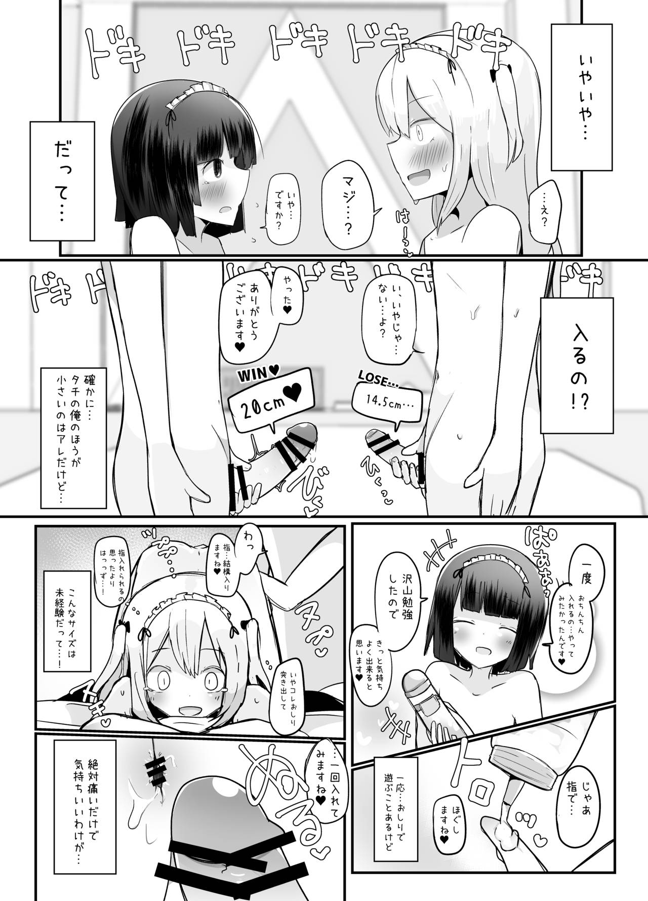 [べにてんち (でんたりす)] 巨根男の娘短編集 [DL版]