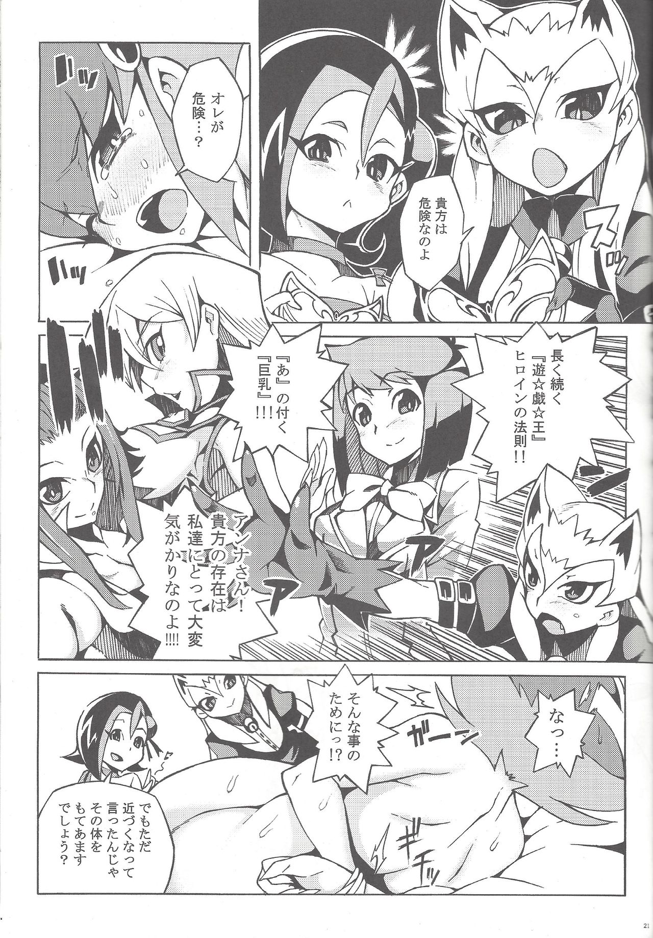 (COMIC1☆6) [PilotStar (磯乃木)] 少女Aノ法則 (遊☆戯☆王ZEXAL)