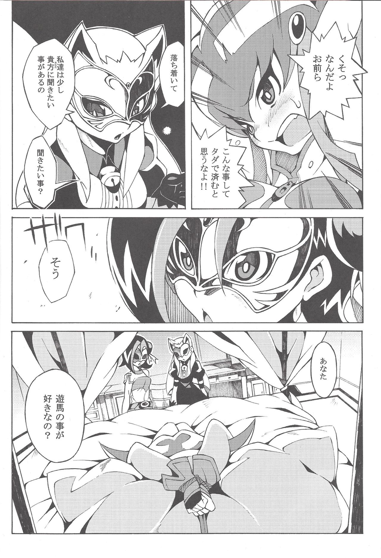 (COMIC1☆6) [PilotStar (磯乃木)] 少女Aノ法則 (遊☆戯☆王ZEXAL)