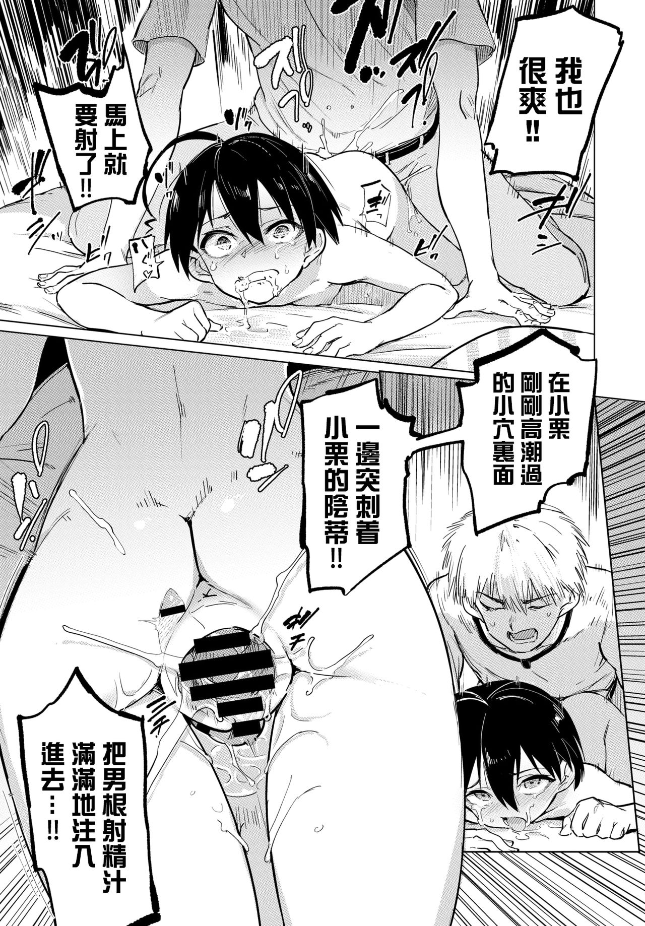[あおむし] 古谷くんと小栗さん2 (COMIC BAVEL 2020年8月号) [中国翻訳] [DL版]