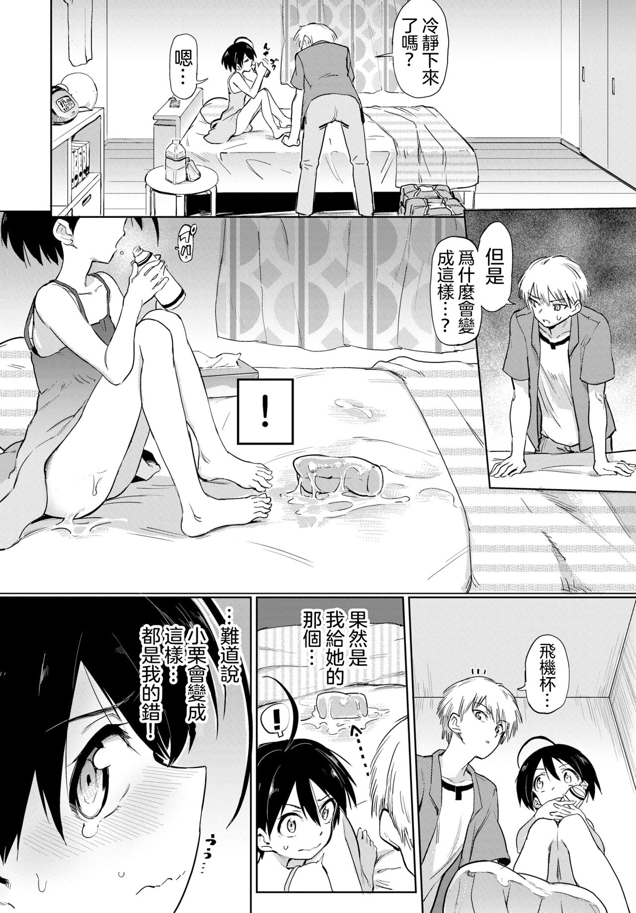 [あおむし] 古谷くんと小栗さん2 (COMIC BAVEL 2020年8月号) [中国翻訳] [DL版]