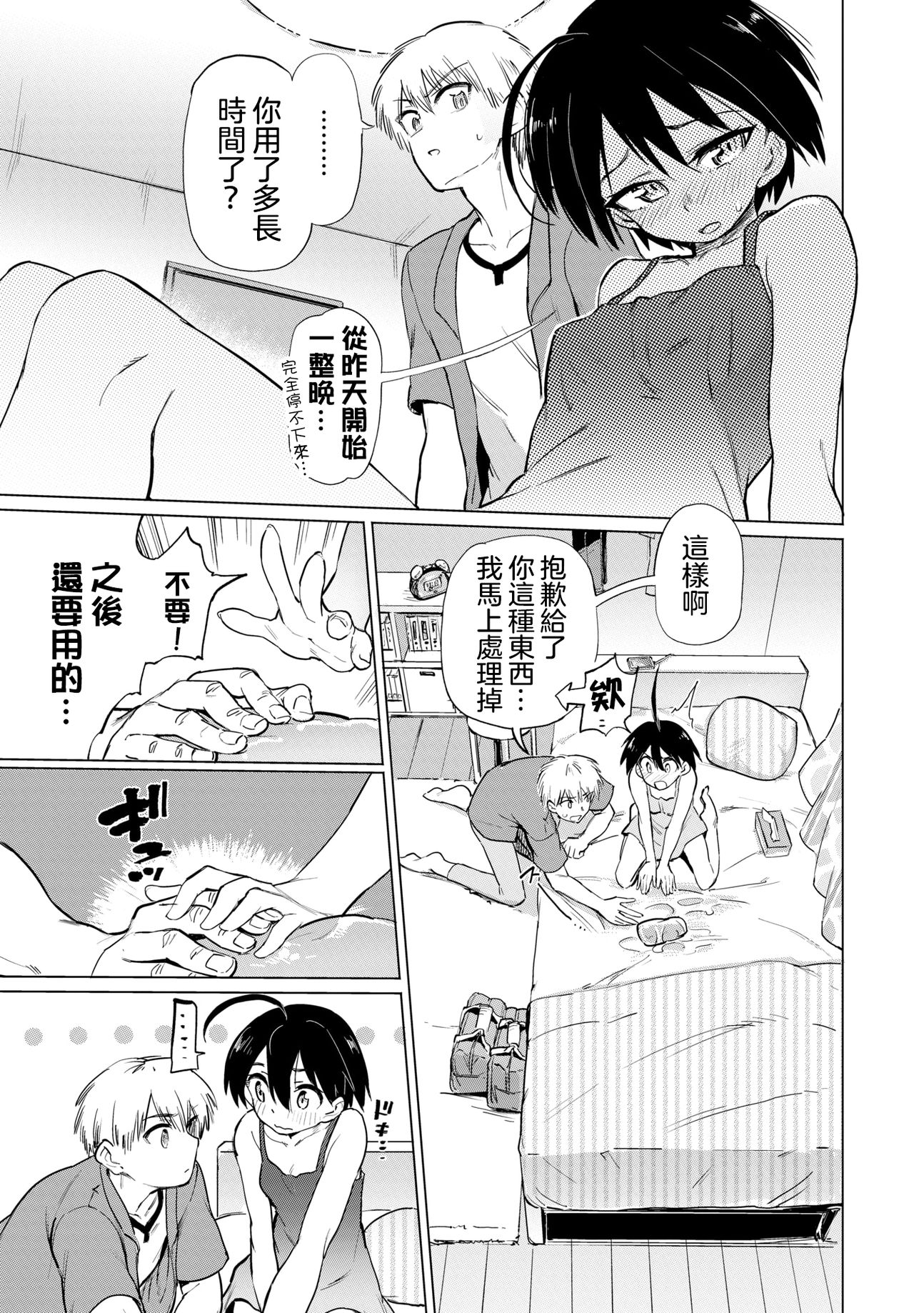 [あおむし] 古谷くんと小栗さん2 (COMIC BAVEL 2020年8月号) [中国翻訳] [DL版]