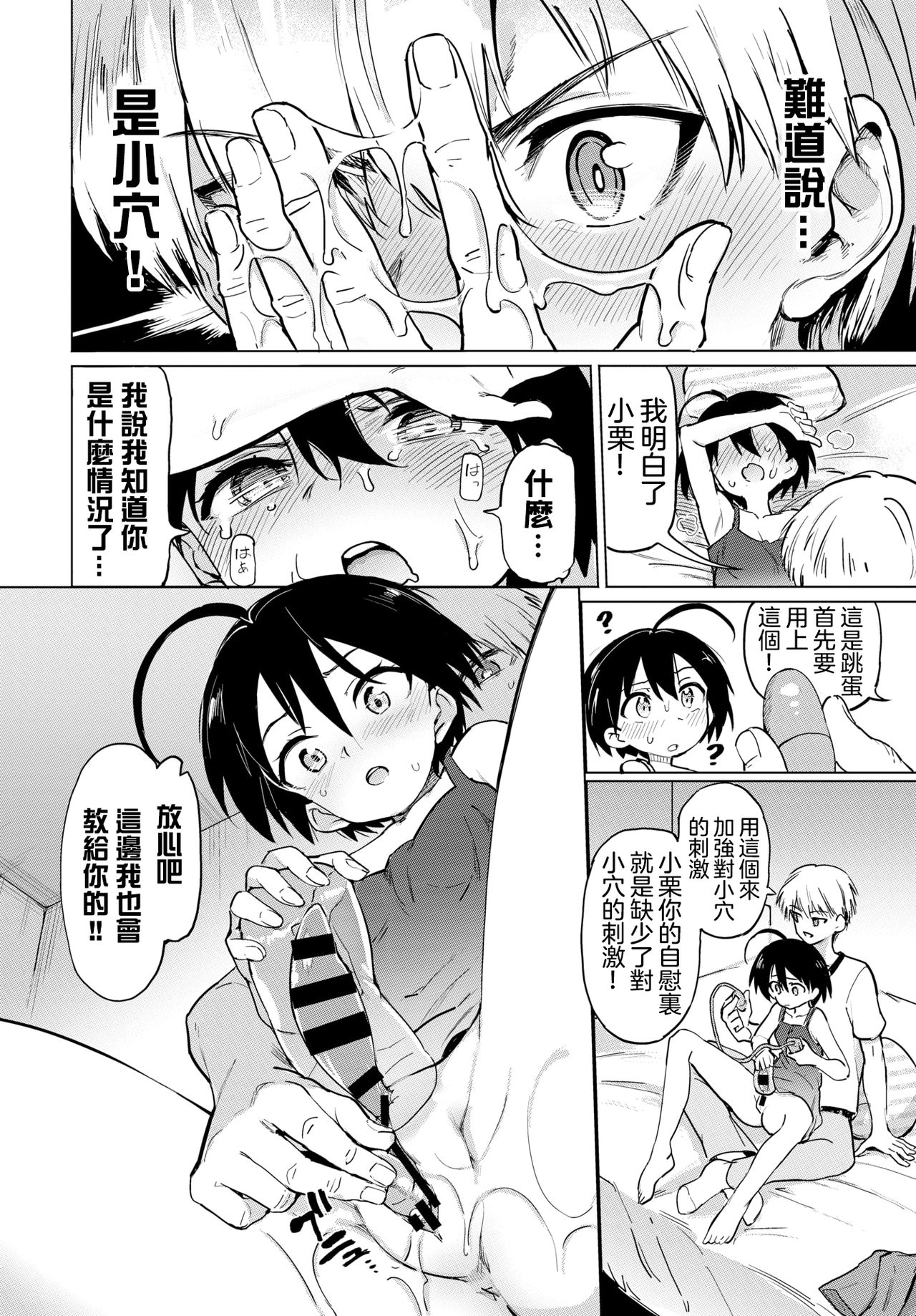 [あおむし] 古谷くんと小栗さん2 (COMIC BAVEL 2020年8月号) [中国翻訳] [DL版]