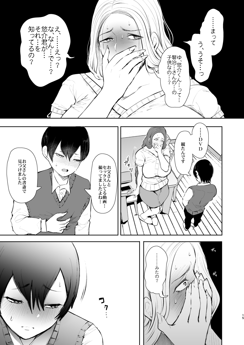[KNUCKLE HEAD (しょむ)] 昔の浮気相手の子が実は私の息子の同級生で… [DL版]