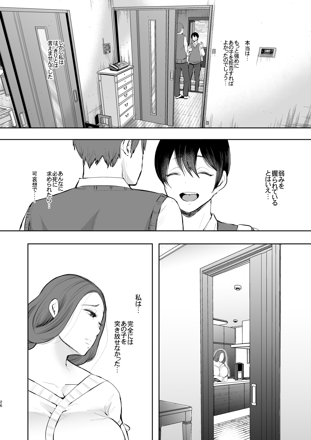 [KNUCKLE HEAD (しょむ)] 昔の浮気相手の子が実は私の息子の同級生で… [DL版]