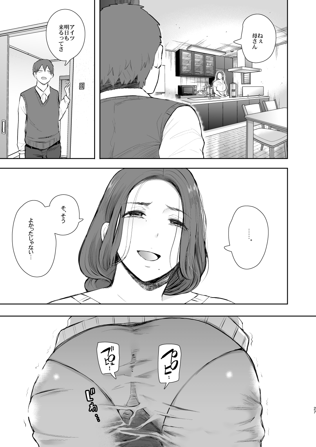 [KNUCKLE HEAD (しょむ)] 昔の浮気相手の子が実は私の息子の同級生で… [DL版]