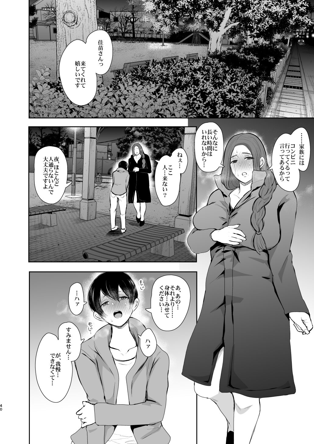[KNUCKLE HEAD (しょむ)] 昔の浮気相手の子が実は私の息子の同級生で… [DL版]